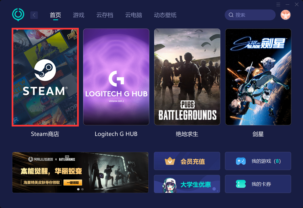 Steam下载安装保姆及教程(图2)