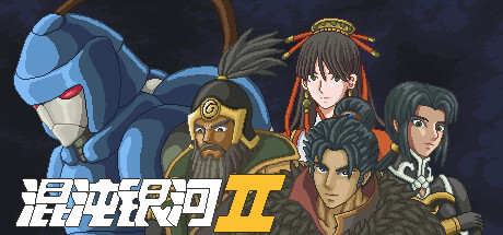 混沌银河2/Chaos Galaxy 2（Build.9818853-0.9.0-自创角色）(图1)