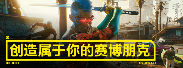 赛博朋克2077/Cyberpunk 2077(更新v2.20全DLC)(图22) 赛博朋克2077/Cyberpunk 2077(更新v2.20全DLC)(图22)