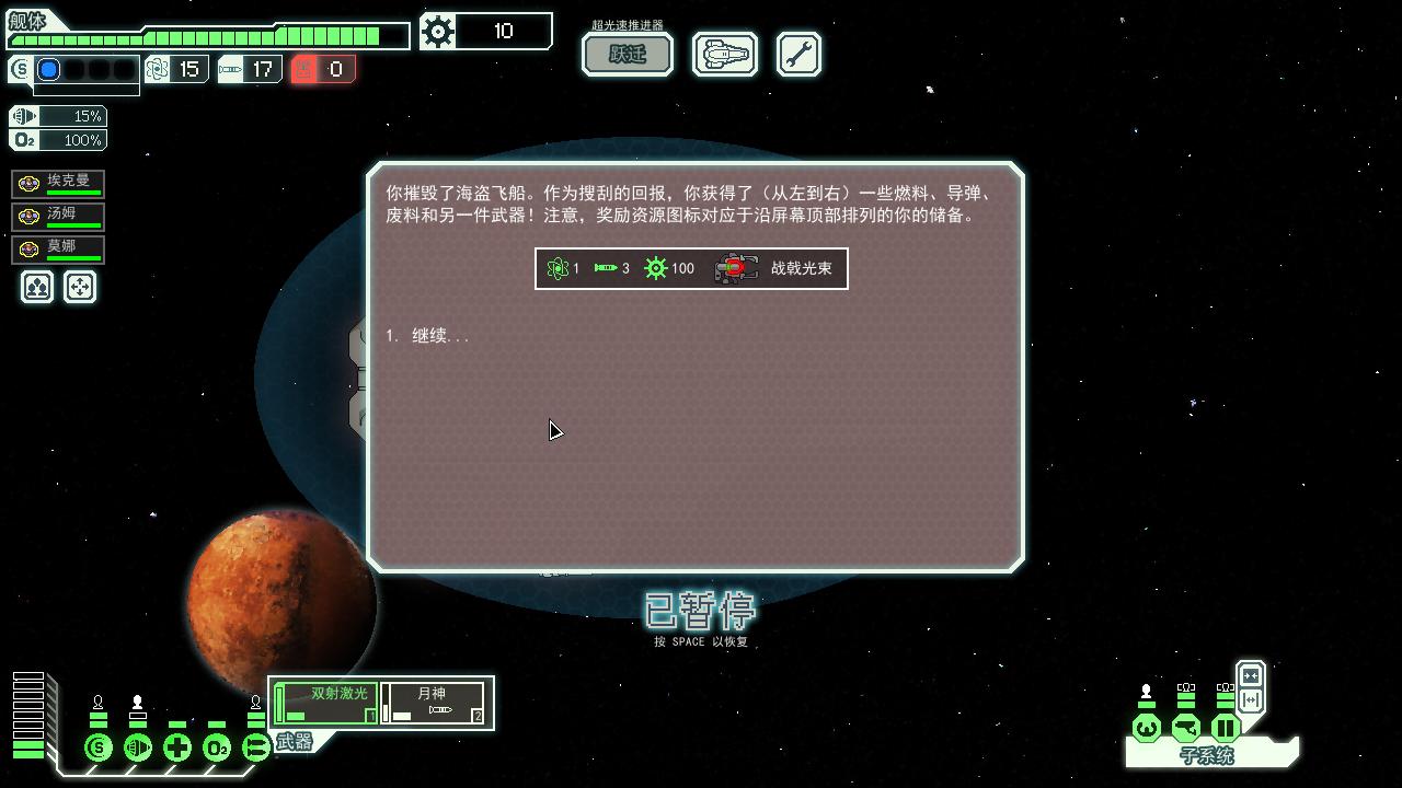 超越光速/FTL: Faster Than Light(v1.6.13高级版)(图8) 超越光速/FTL: Faster Than Light(v1.6.13高级版)(图8)
