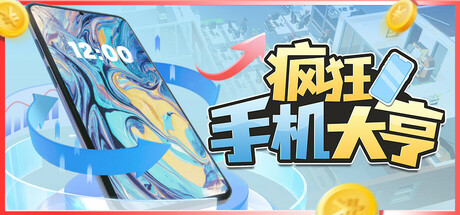 疯狂手机大亨/Mad Smartphone Tycoon(图1)