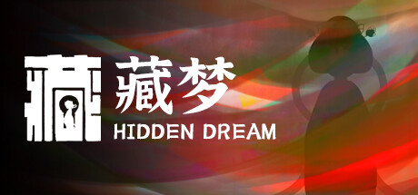藏梦/Hidden Dream（Build.9366509）(图1)