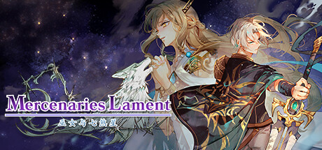 佣兵哀歌：巫女与七煞星/Mercenaries Lament: Requiem of the Silver Wolf(图1)