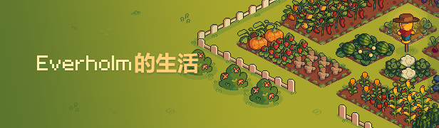 小岛生活/Everholm(图4)