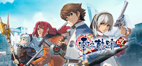 英雄传说：零之轨迹改/The Legend of Heroes: Zero no Kiseki KAI（更新v20220825）(图1)