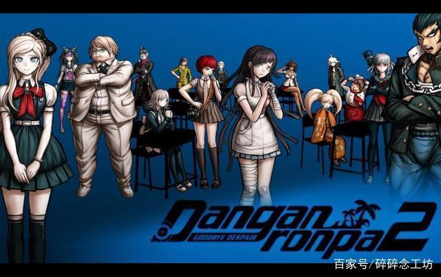 超级弹丸论破2：再见绝望学园/Super Dangan Ronpa 2 : Sayonara Zetsubou Gakuen(图3)