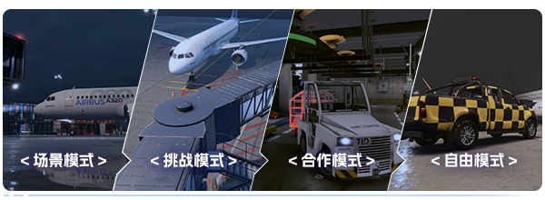 机场:模拟地勤/AirportSim(更新v1.4.3)(图10) 机场:模拟地勤/AirportSim(更新v1.4.3)(图10)