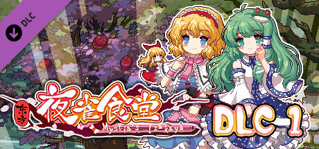 东方夜雀食堂/Touhou Mystia’s Izakaya（更新v4.2.0b）(图1)