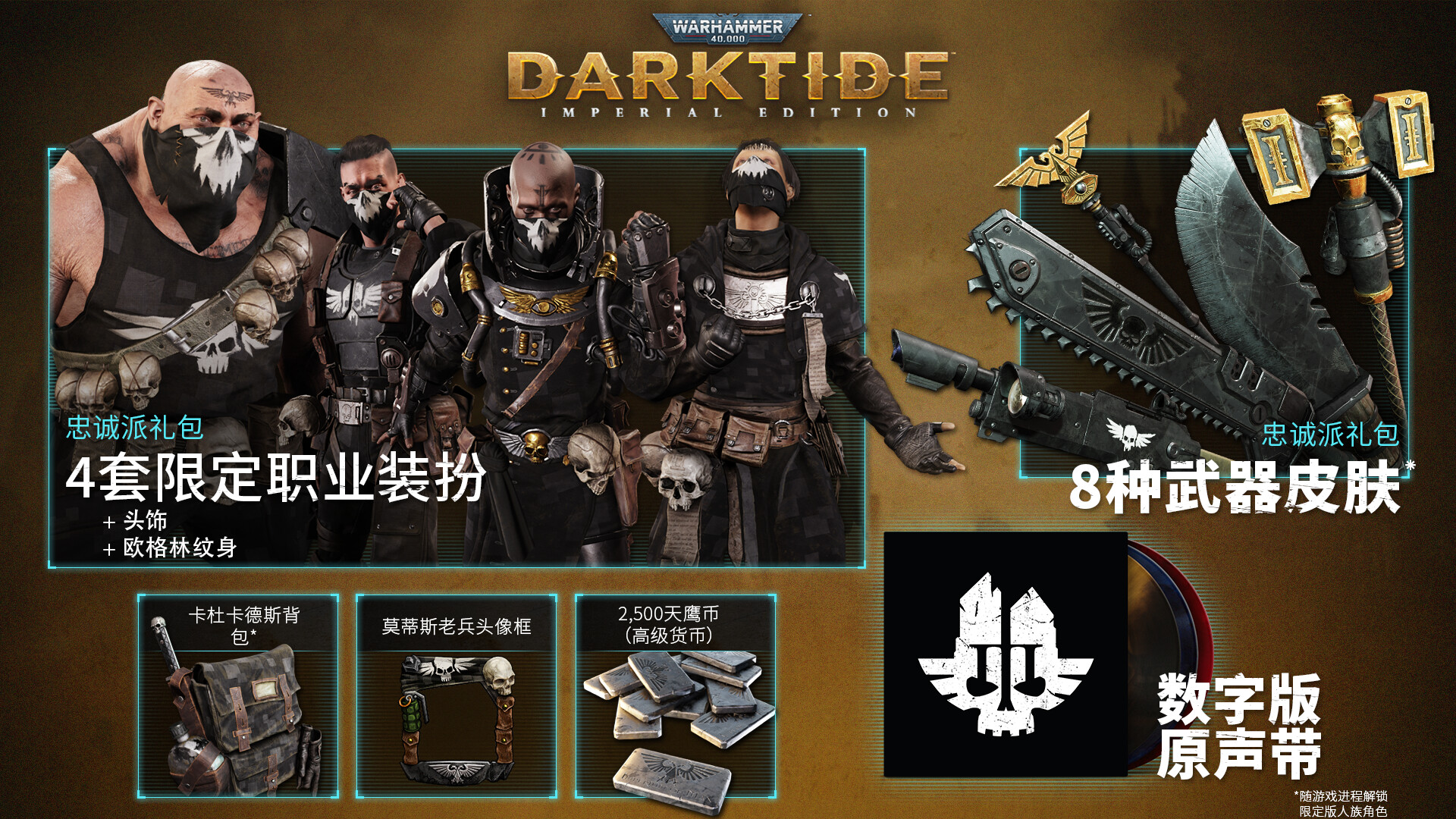 战锤40K：暗潮/Warhammer 40,000 Darktide（更新v1.2.2046.0）(图12)