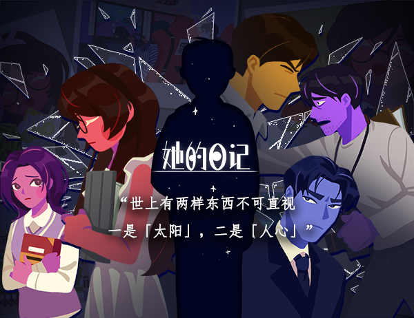 她的日记/The Diary(图2)