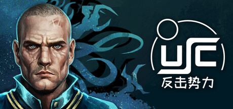 终极太空突击队：反击势力/USC: Counterforce（更新Build.16788272）(图1)