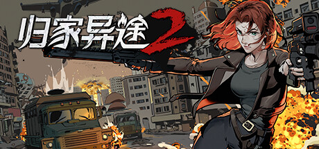 归家异途2/Home Behind 2(更新v1.0.3f0.2)(图1)