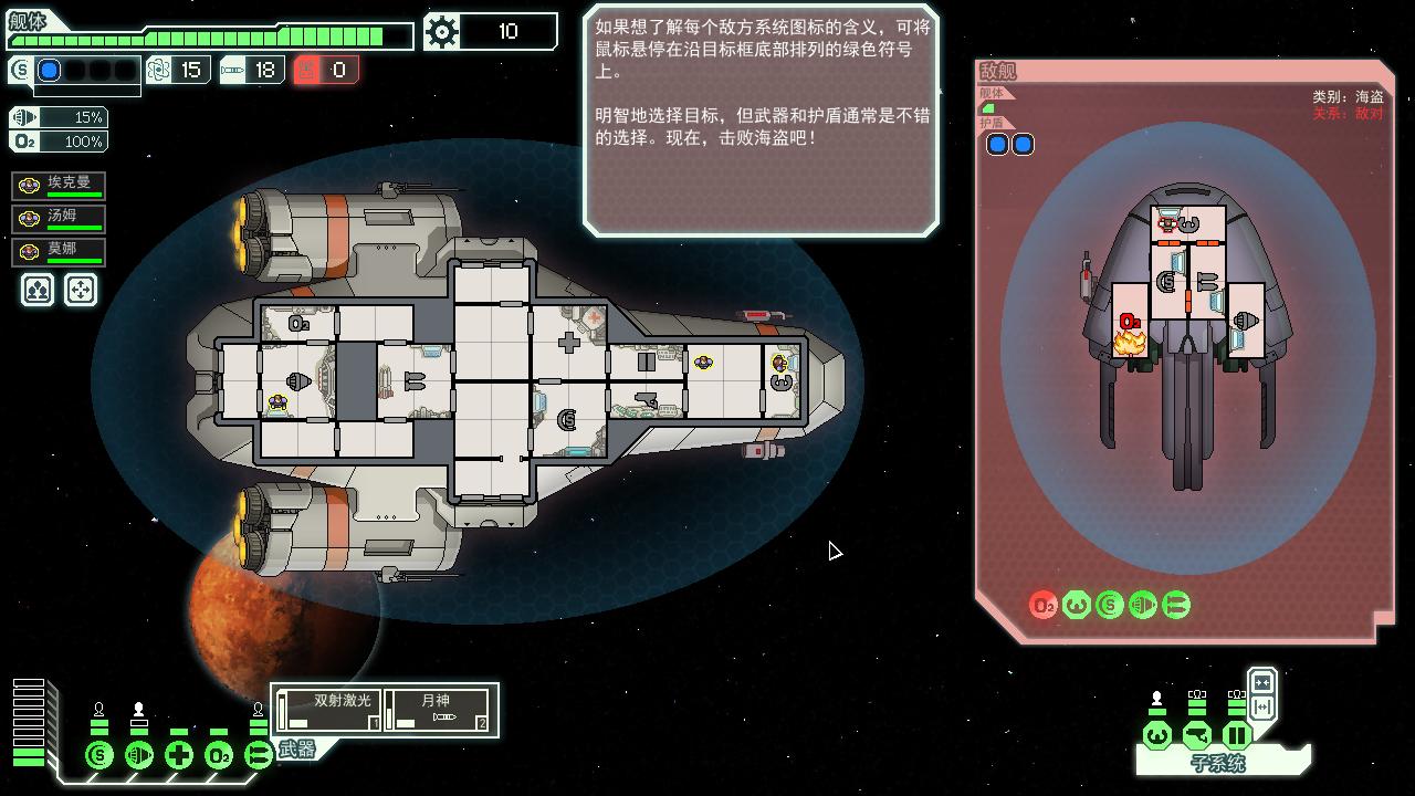 超越光速/FTL: Faster Than Light(v1.6.13高级版)(图7) 超越光速/FTL: Faster Than Light(v1.6.13高级版)(图7)