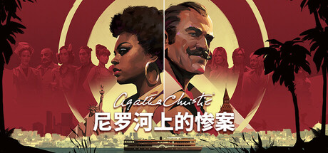 阿加莎·克里斯蒂 – 尼罗河上的惨案/Agatha Christie - Death on the Nile
