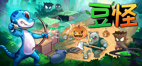 豆怪/Bean Beasts(图1) 豆怪/Bean Beasts(图1)