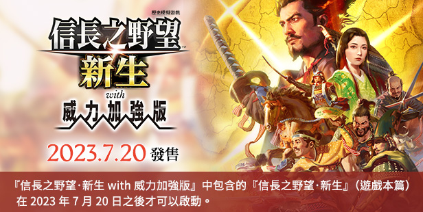 信长之野望･新生/信长之野望16/NOBUNAGA’S AMBITION: Shinsei(图2)