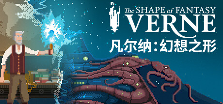 凡尔纳:幻想之形/Verne: The Shape of Fantasy(更新Build.15657188)(图1) 凡尔纳:幻想之形/Verne: The Shape of Fantasy(更新Build.15657188)(图1)