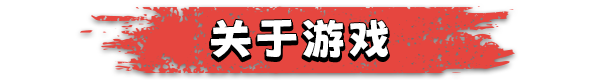 幸存国度:失落地平线/Survival Nation: Lost Horizon 单机/网络联机(图2)