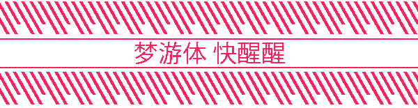 深空梦里人/Sleeper(图16)