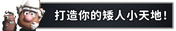 矮人探险公司/EcoGnomix(图4)
