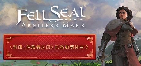 封印:仲裁者之印/ Fell Seal: Arbiters Mark (更新v1.6.0)(图1) 封印:仲裁者之印/ Fell Seal: Arbiters Mark (更新v1.6.0)(图1)