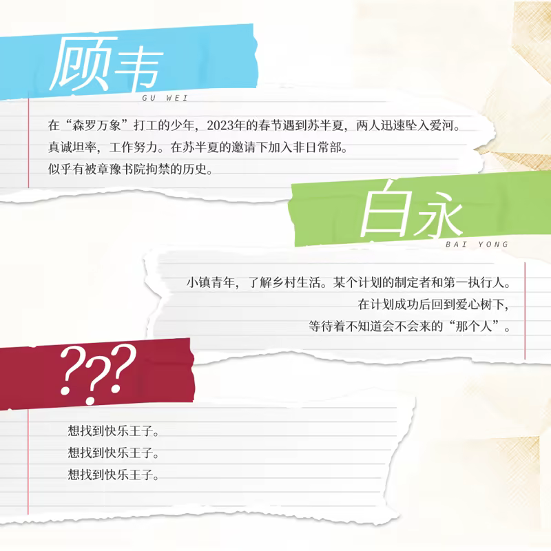 恋爱绮谭 不存在的回忆/Mystery Lover:Nonexistent Memories(图8)