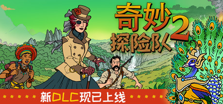 奇妙探险队2/Curious Expedition 2(v3.2.1)(图1) 奇妙探险队2/Curious Expedition 2(v3.2.1)(图1)