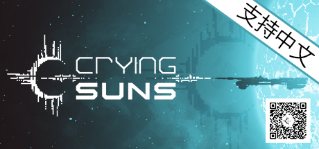 哀恸之日/Crying Suns（集成高级战术DLC v2.1.1）(图2)