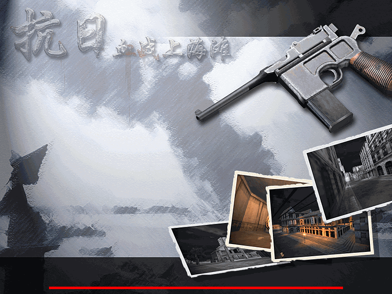 抗日：血战上海滩/Shanghai Blood of War(图1)