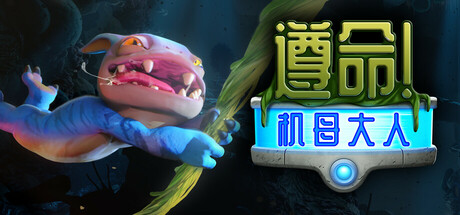 遵命！机母大人/Mother Machine