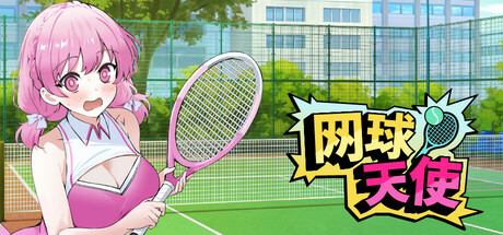 网球天使/Academy Love Saga: Tennis Angels(图1)