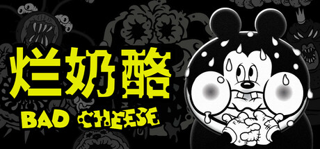烂奶酪/Bad Cheese(图1)