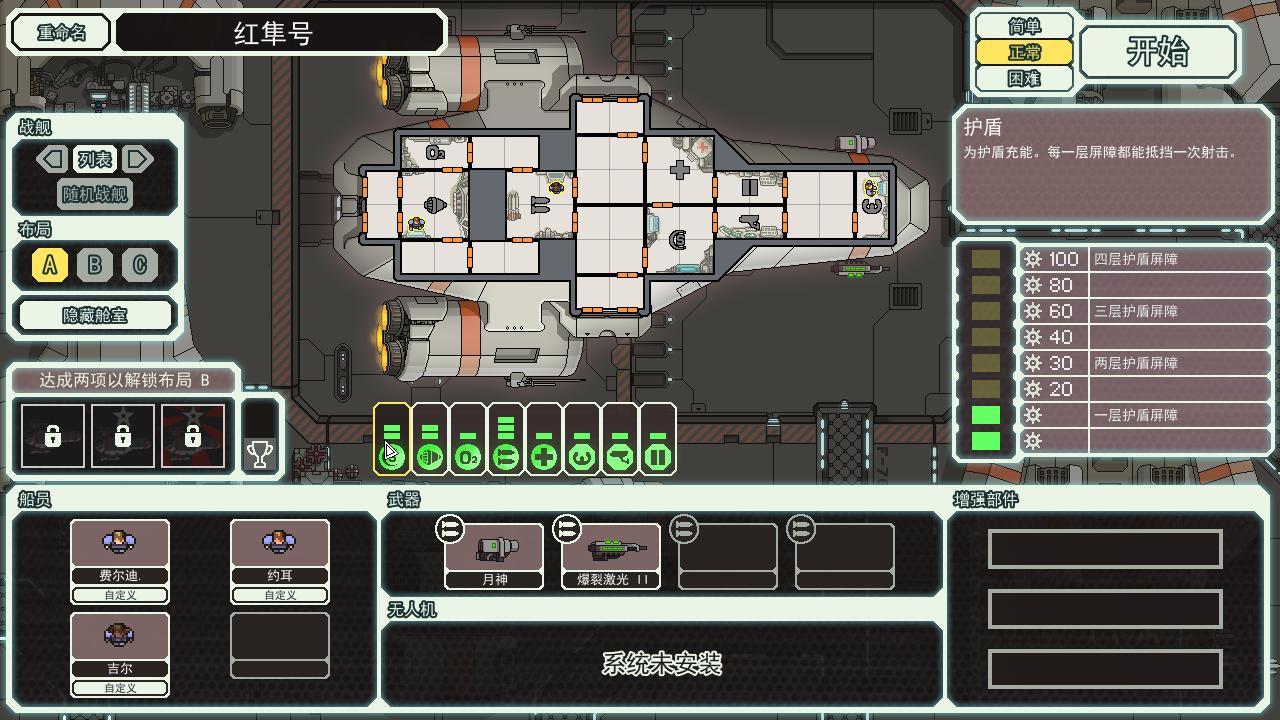 超越光速/FTL: Faster Than Light(v1.6.13高级版)(图10) 超越光速/FTL: Faster Than Light(v1.6.13高级版)(图10)