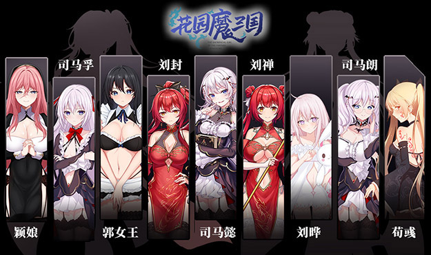 花园魔三国2/-The Sacrificial Girl of the Fantasy 3 Kingdoms 2-(图2)