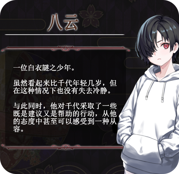 八千代之结/Bonds of Yachiyo(图7)