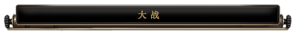 飞空艇时代：贸易帝国/Airship: Kingdoms Adrift(图10)