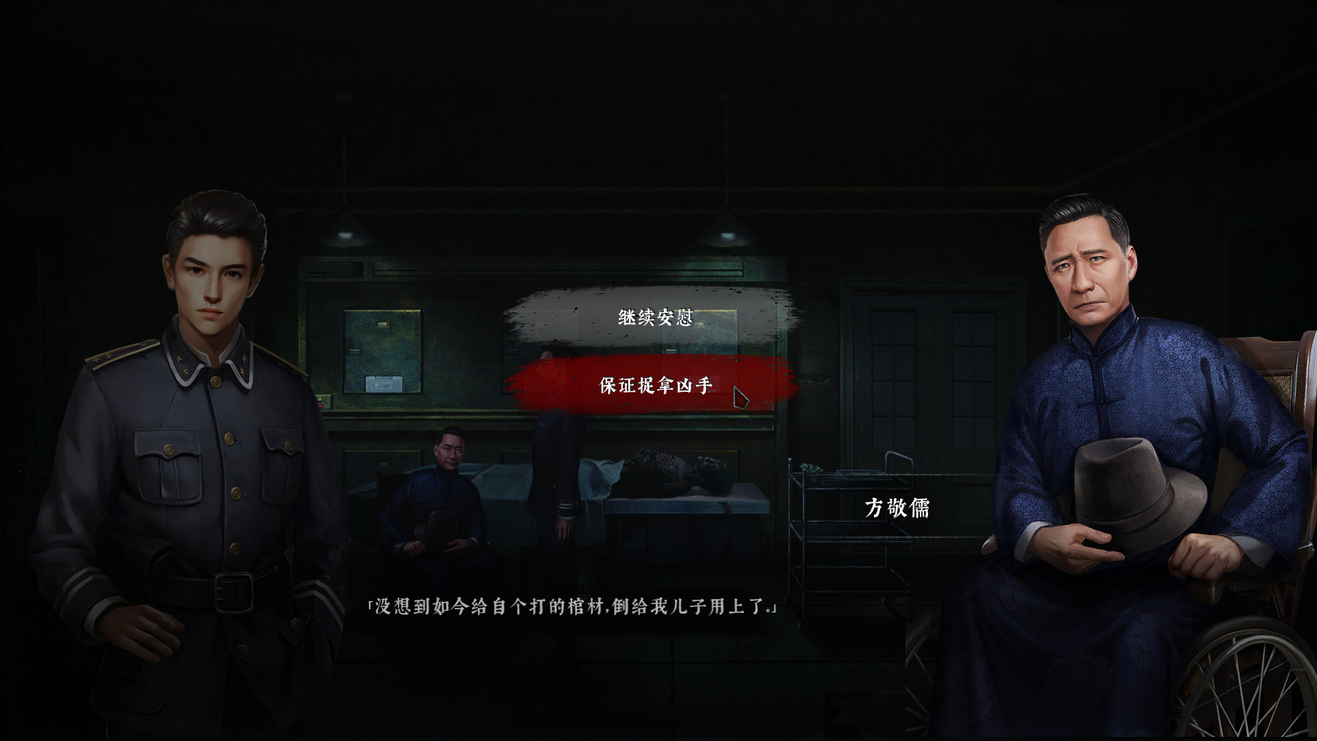 奉天白事铺(Build.9616893-1.0.10a1-第三章适配+追加内容+DLC-标清视频包-中文语音)(图8) 奉天白事铺(Build.9616893-1.0.10a1-第三章适配+追加内容+DLC-标清视频包-中文语音)(图8)