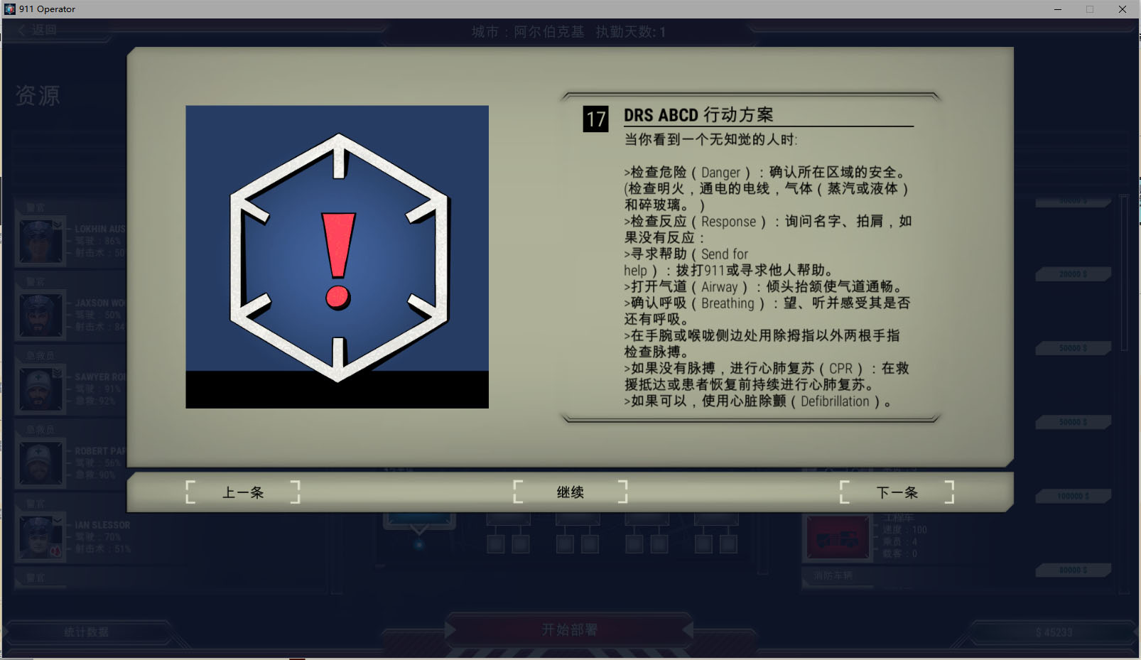 911接线员/911 Operator(整合Final升级档)(图2) 911接线员/911 Operator(整合Final升级档)(图2)