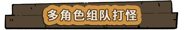 勇者串串烧：泡泡幸存者/Skewer of Heroes: Bubble Survivors(图2)