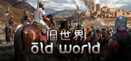 旧世界/Old World(更新v1.0.78617)(图1) 旧世界/Old World(更新v1.0.78617)(图1)