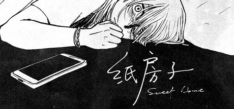 纸房子/Paper house(图1)