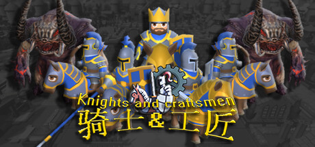 骑士和工匠/Knights and Craftsmen(图1)