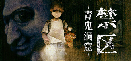 禁区 – 青鬼洞窟 -/Forbidden Ground – Lair of Aooni –