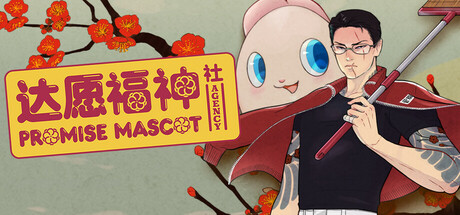 达愿福神社/Promise Mascot Agency(图1)