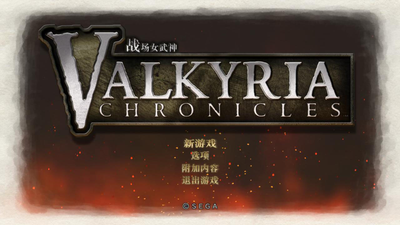 战场女武神/Valkyria Chronicles(图1) 战场女武神/Valkyria Chronicles(图1)