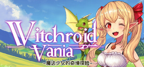 魔法少女的奇境探险/Witchroid Vania: A Magical Girl’s Fantastical Adventures(图1)