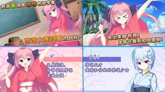 极上！破茶灭茶-茶艺大赛（Build.7015090）(图2)