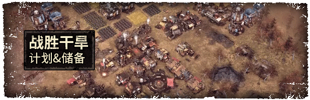 末日地带与世隔绝/Endzone – A World Apart(V1.0.7747.25951豪华正式版)(图3) 末日地带与世隔绝/Endzone – A World Apart(V1.0.7747.25951豪华正式版)(图3)