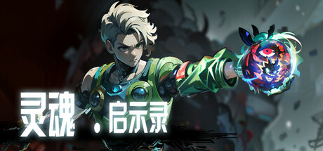 灵魂•启示录/Soul•Apocalypto(图1)