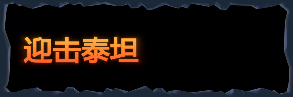 护核纪元/Core Keeper（更新v1.1.2.0）(图5)